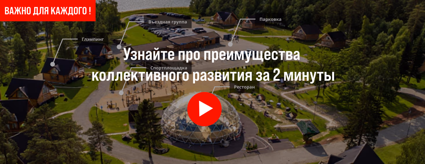 Коллективное развитие