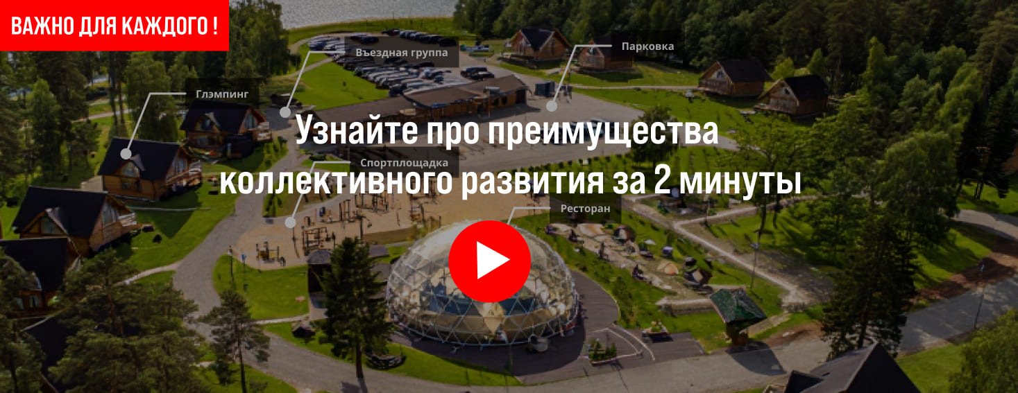 Коллективное развитие