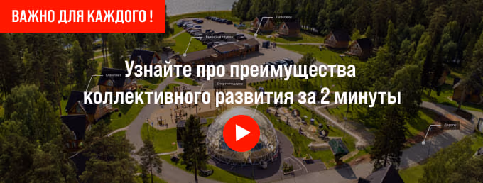 Коллективное развитие